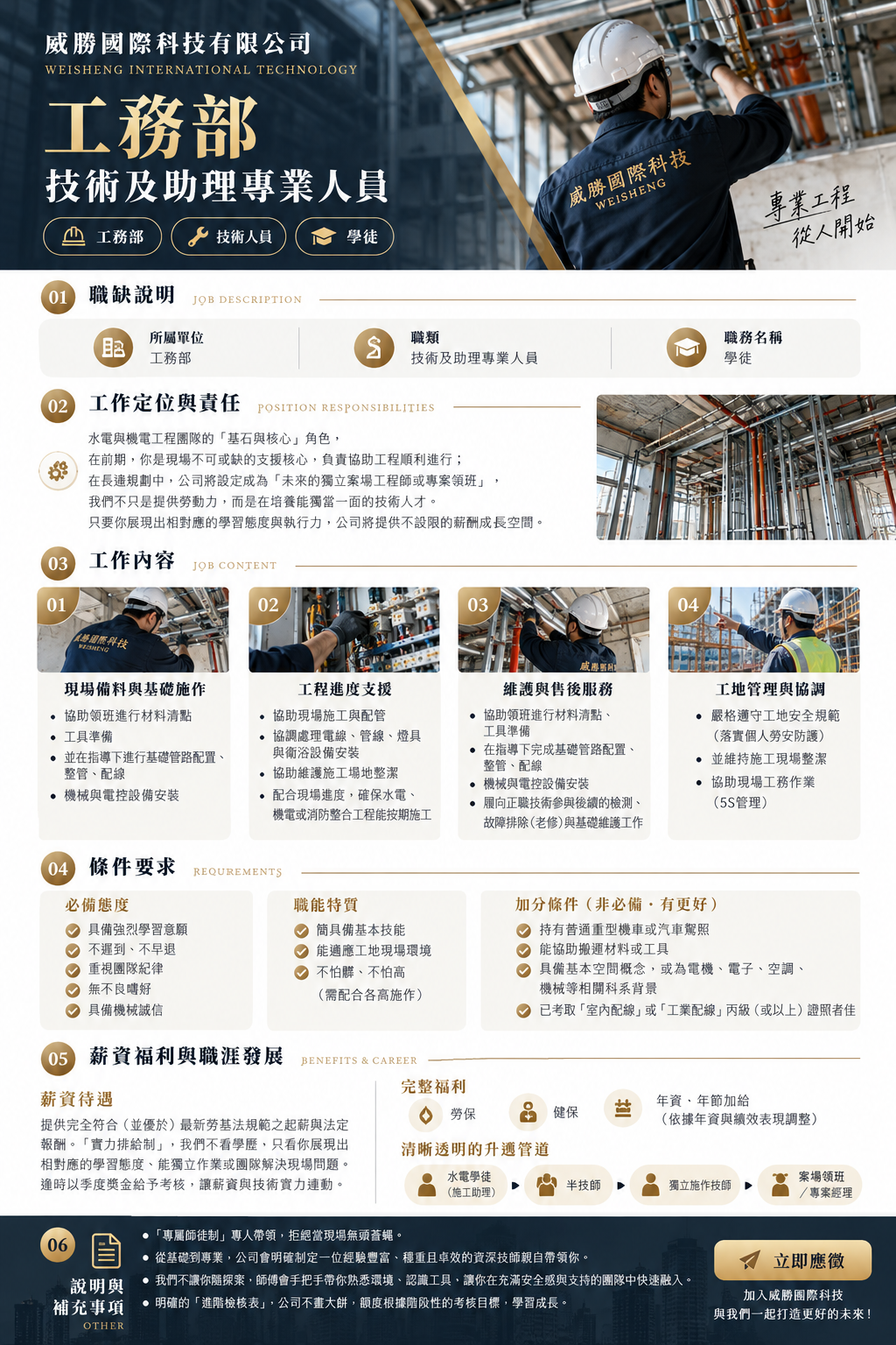 威勝國際科技招募資訊第二張